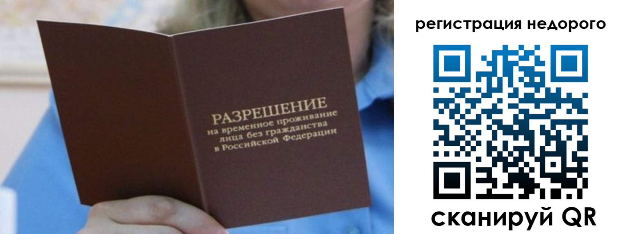 прописка для работы в Мытищах